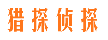 长海寻人公司